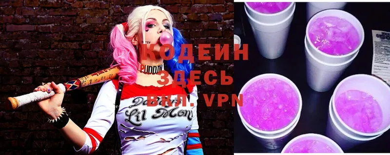 купить наркотик  Кашин  Кодеин Purple Drank 